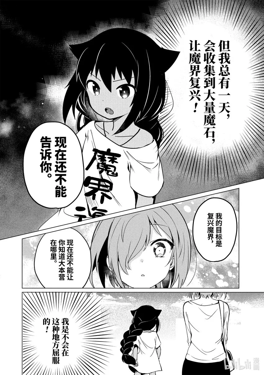 0.2 迦希大人与部下 第16页