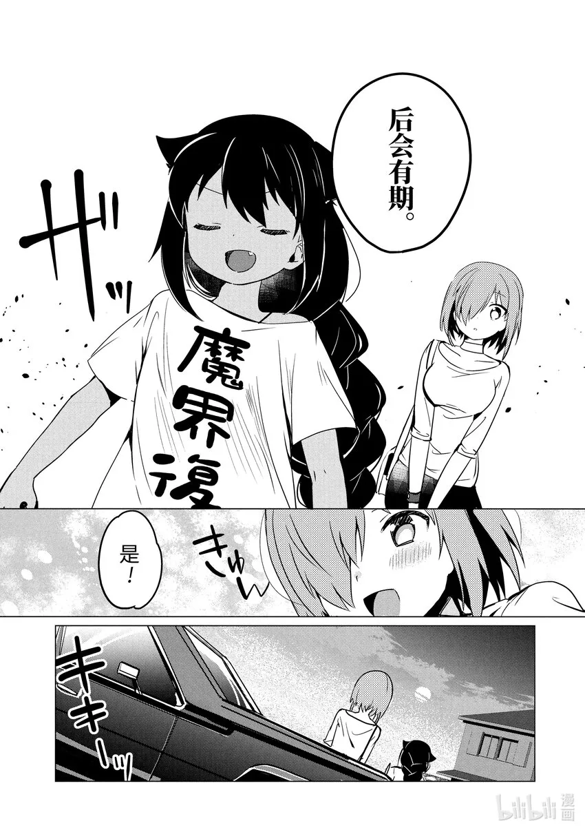 0.2 迦希大人与部下 第17页