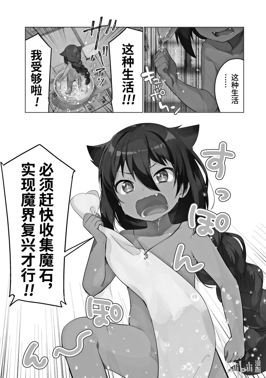 1 迦希大人与打工 第3页