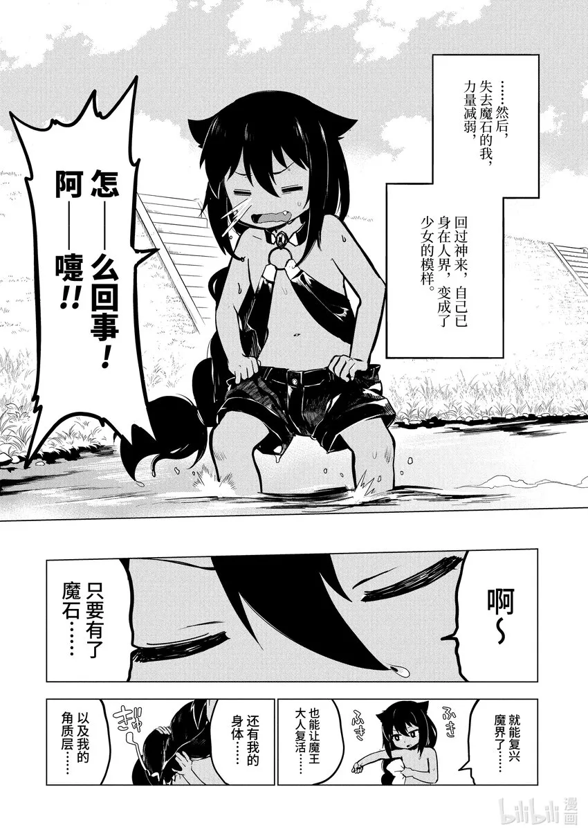 1 迦希大人与打工 第7页