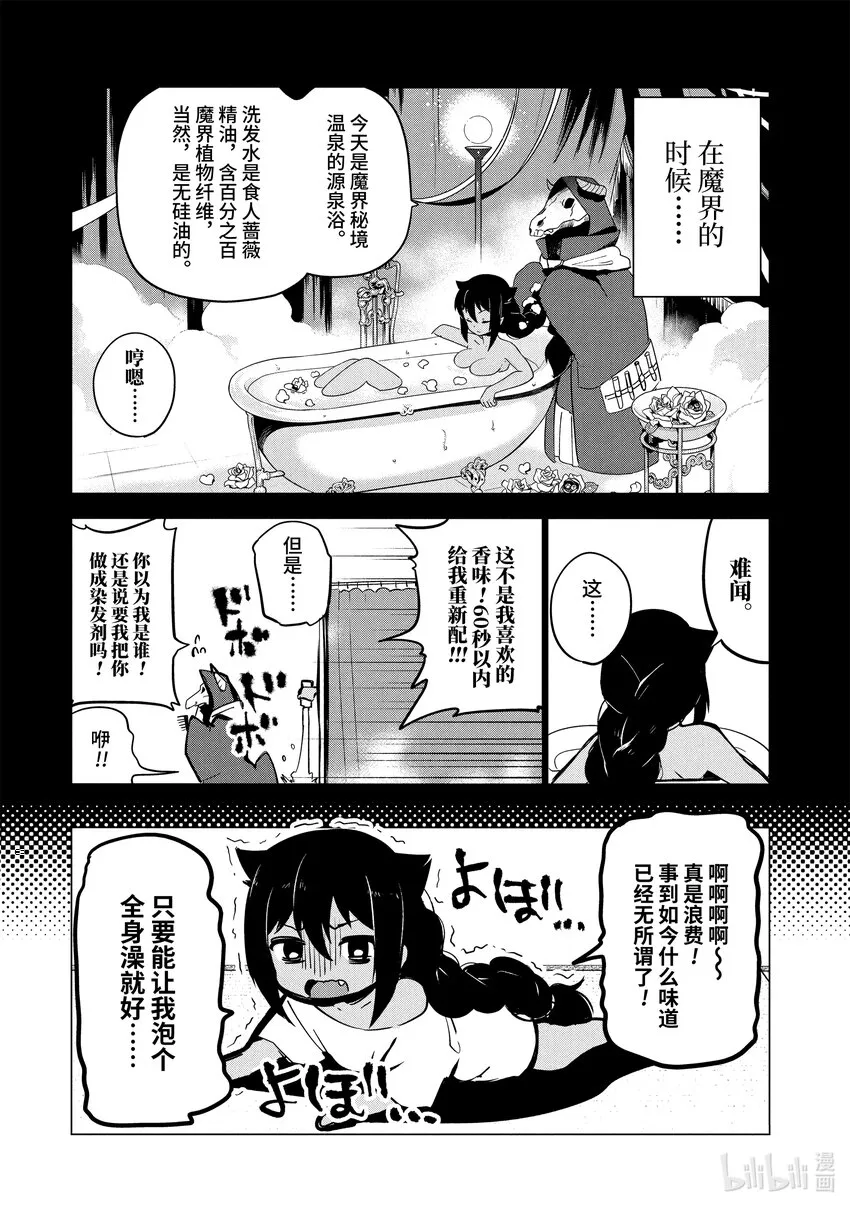 1 迦希大人与打工 第8页