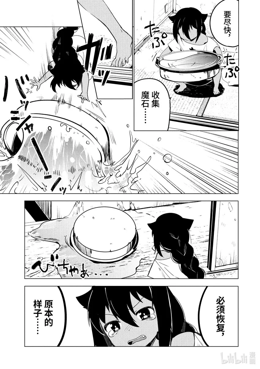 1 迦希大人与打工 第9页