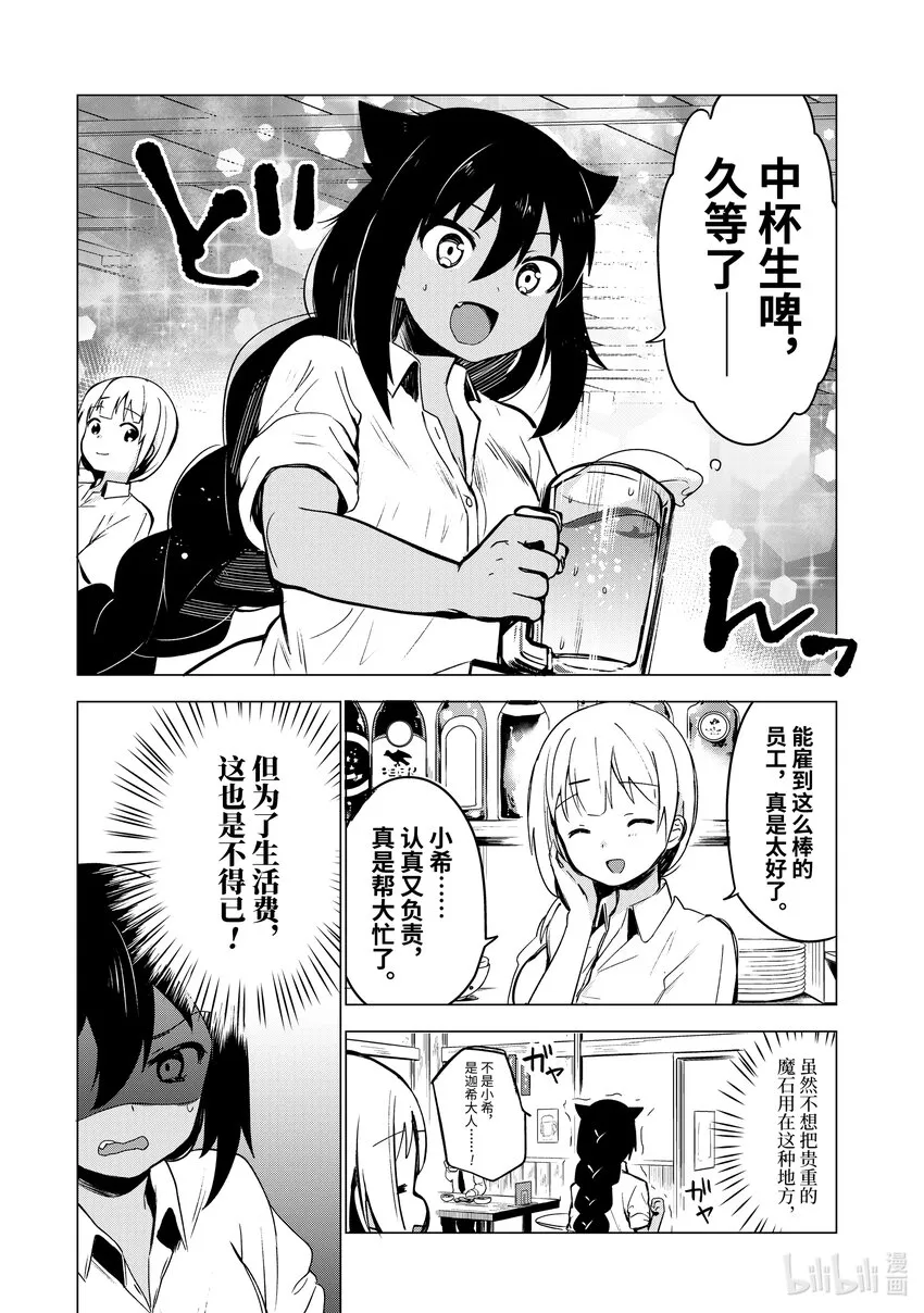 1 迦希大人与打工 第12页