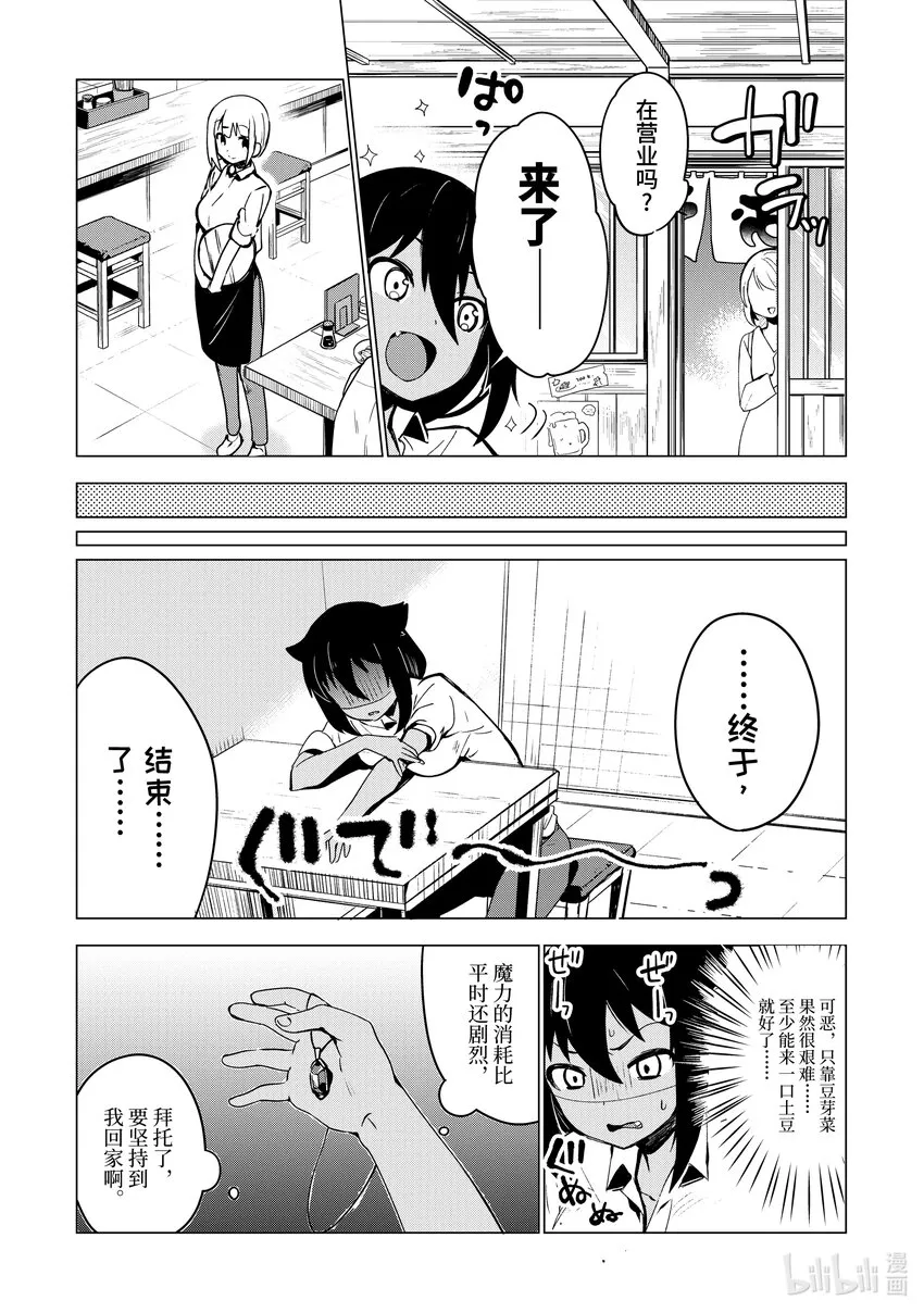 1 迦希大人与打工 第13页