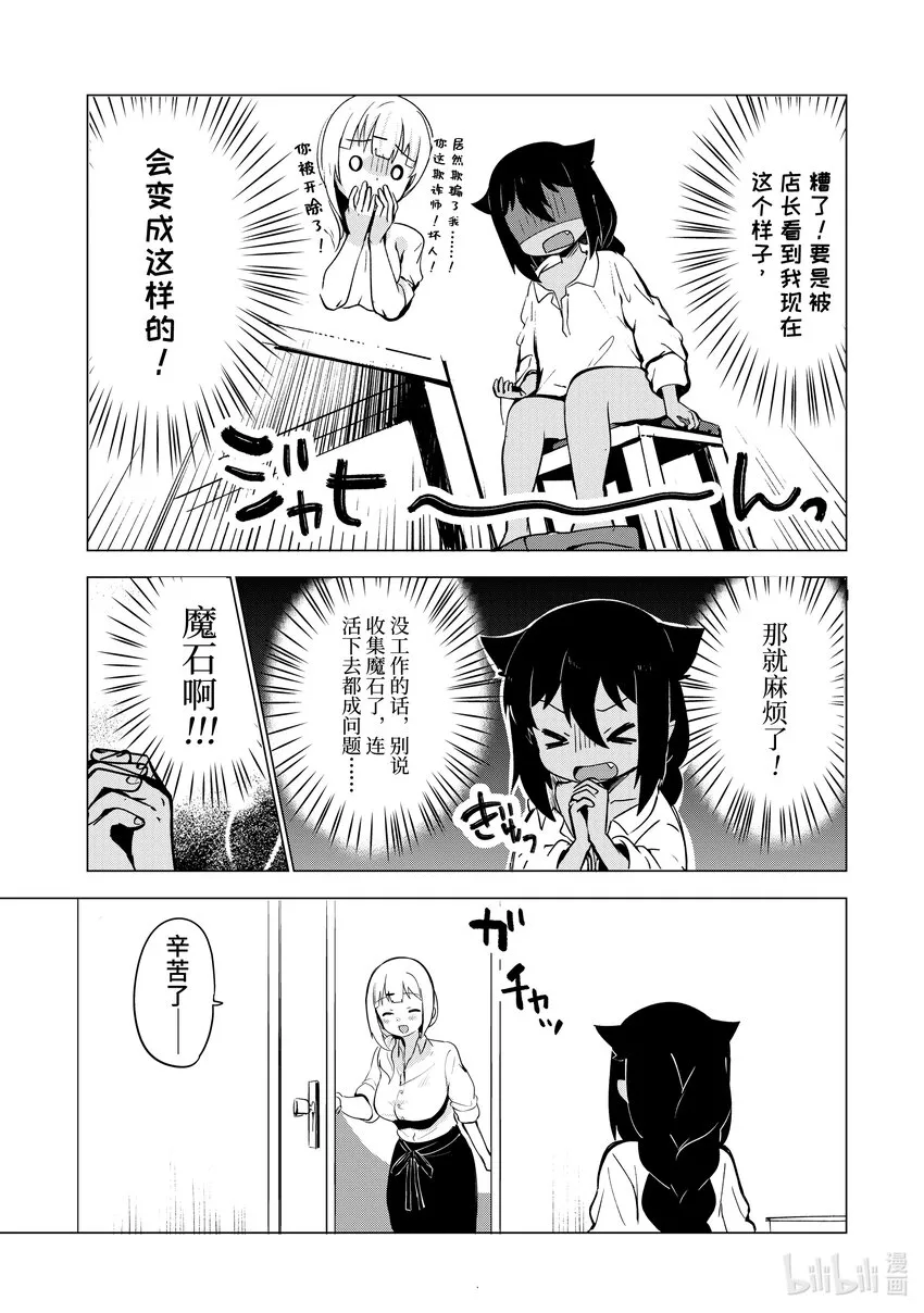 1 迦希大人与打工 第15页