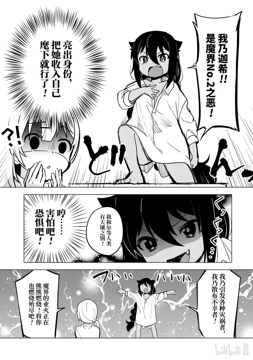 1 迦希大人与打工 第17页