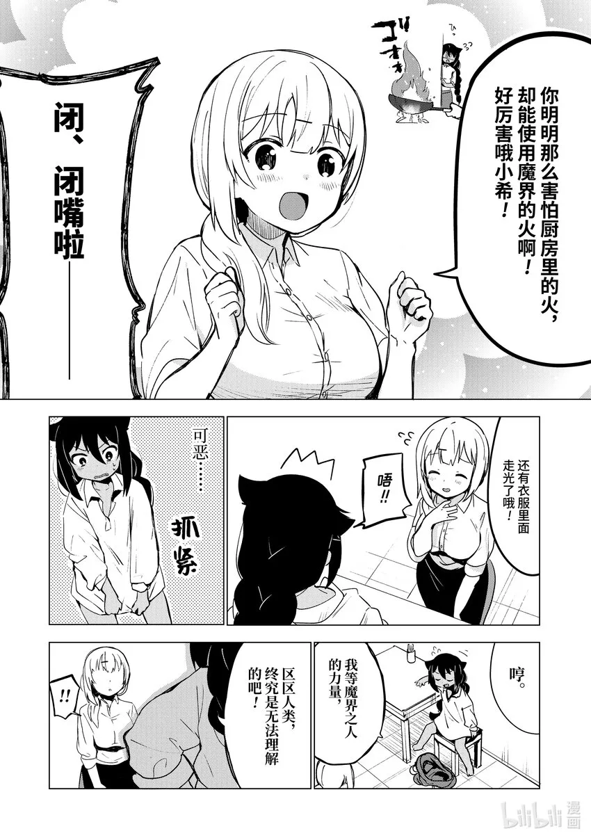 1 迦希大人与打工 第18页