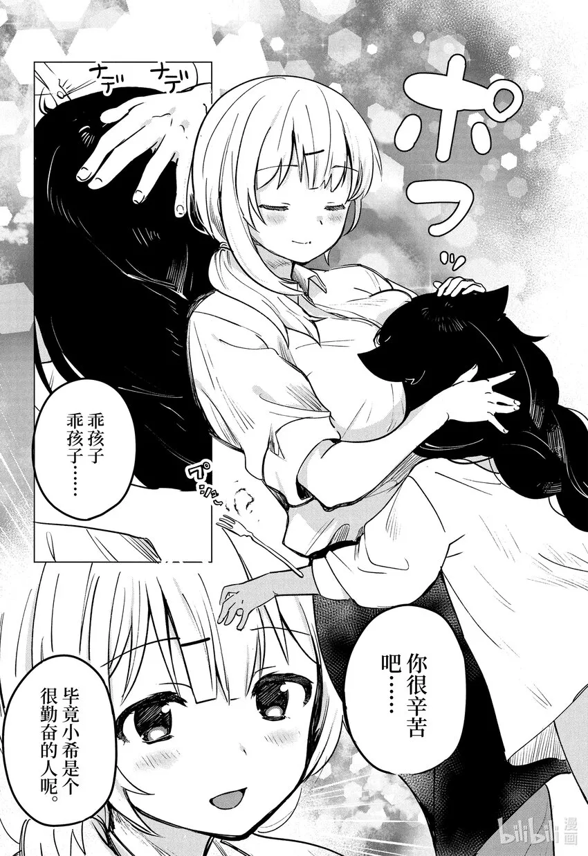 1 迦希大人与打工 第21页