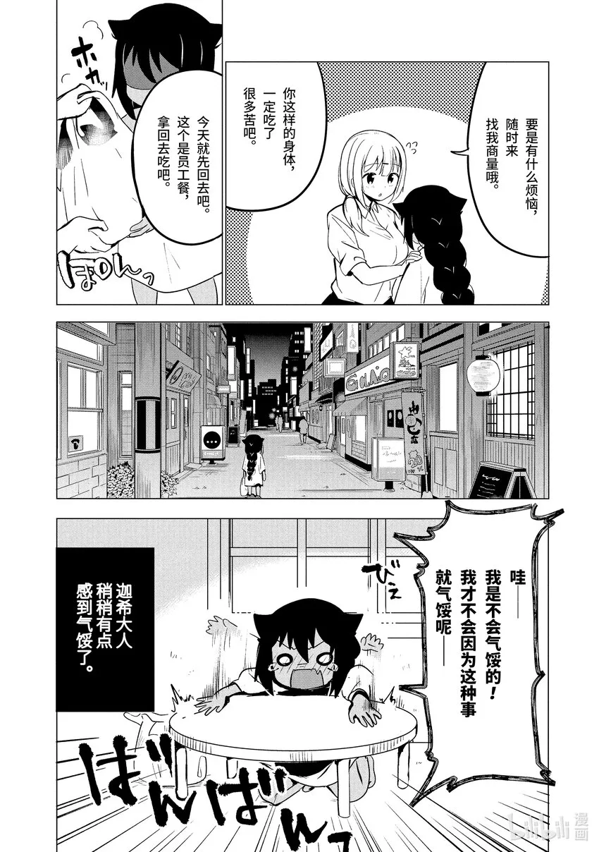 1 迦希大人与打工 第23页