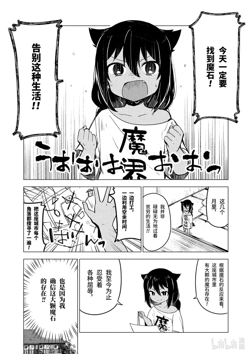 2 迦希大人与高级公寓 第3页