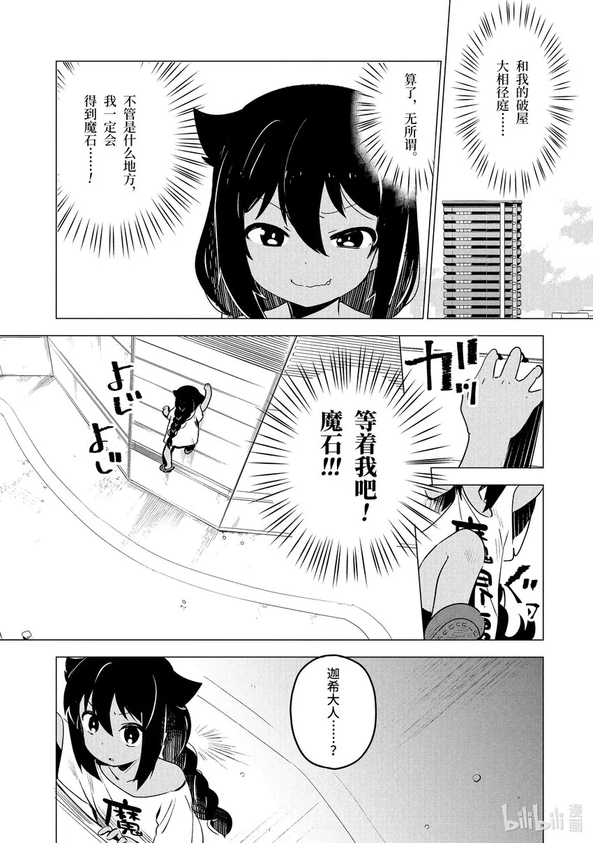 2 迦希大人与高级公寓 第5页