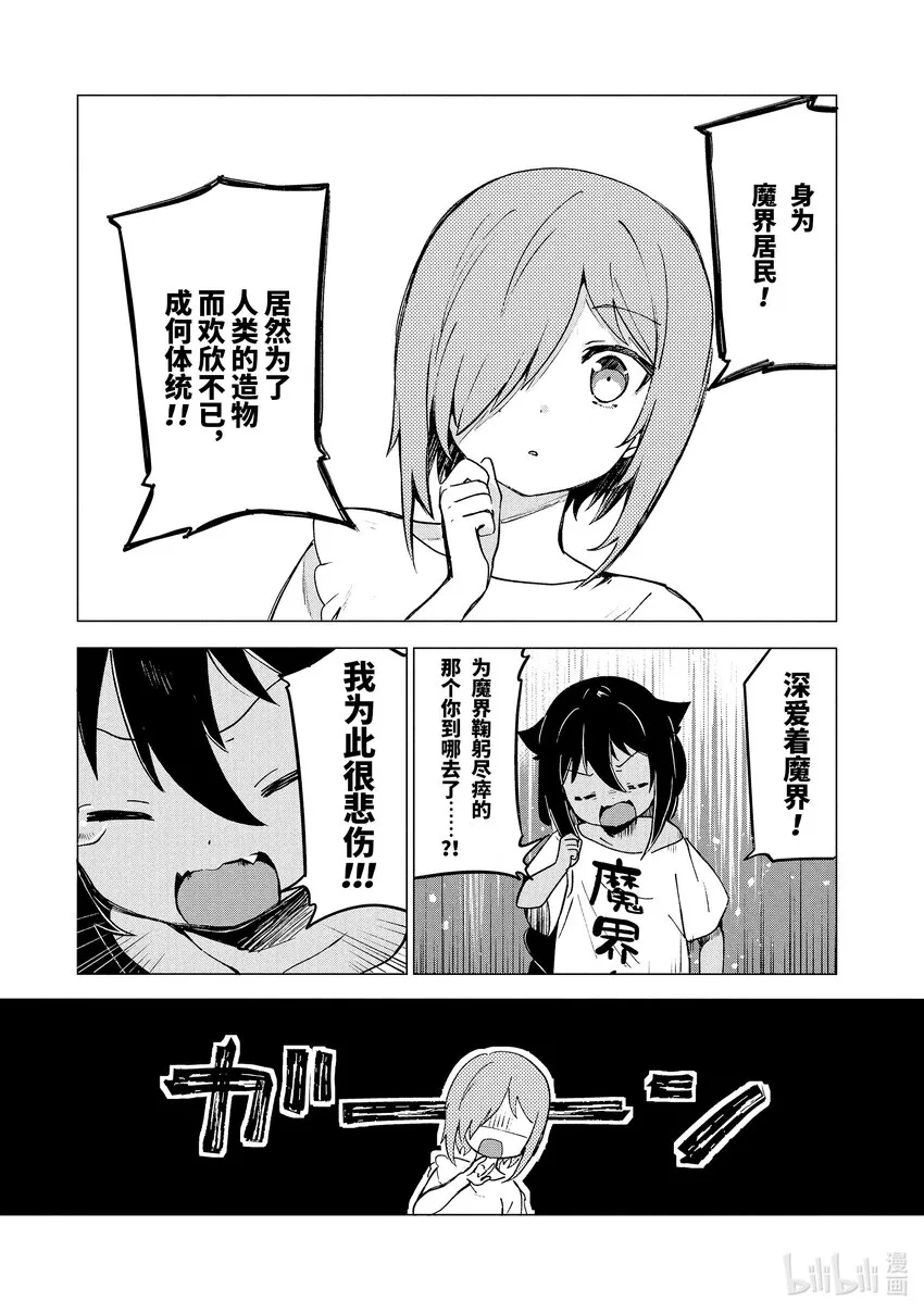 2 迦希大人与高级公寓 第14页