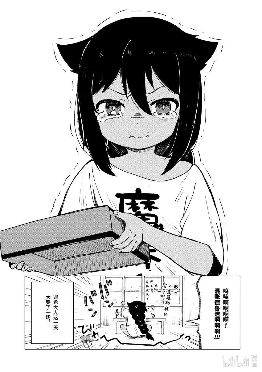 2 迦希大人与高级公寓 第19页