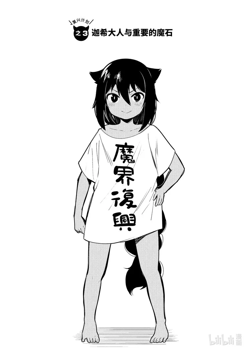 3 迦希大人与重要的魔石 第3页