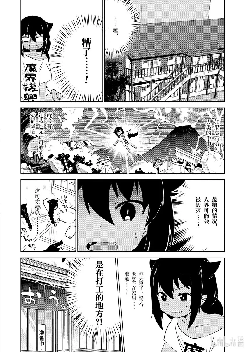 3 迦希大人与重要的魔石 第4页