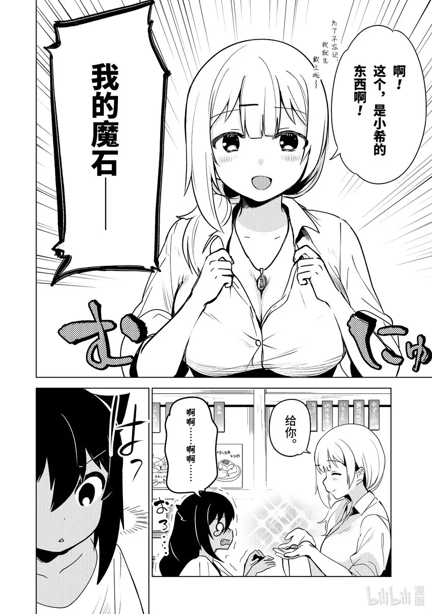 3 迦希大人与重要的魔石 第6页