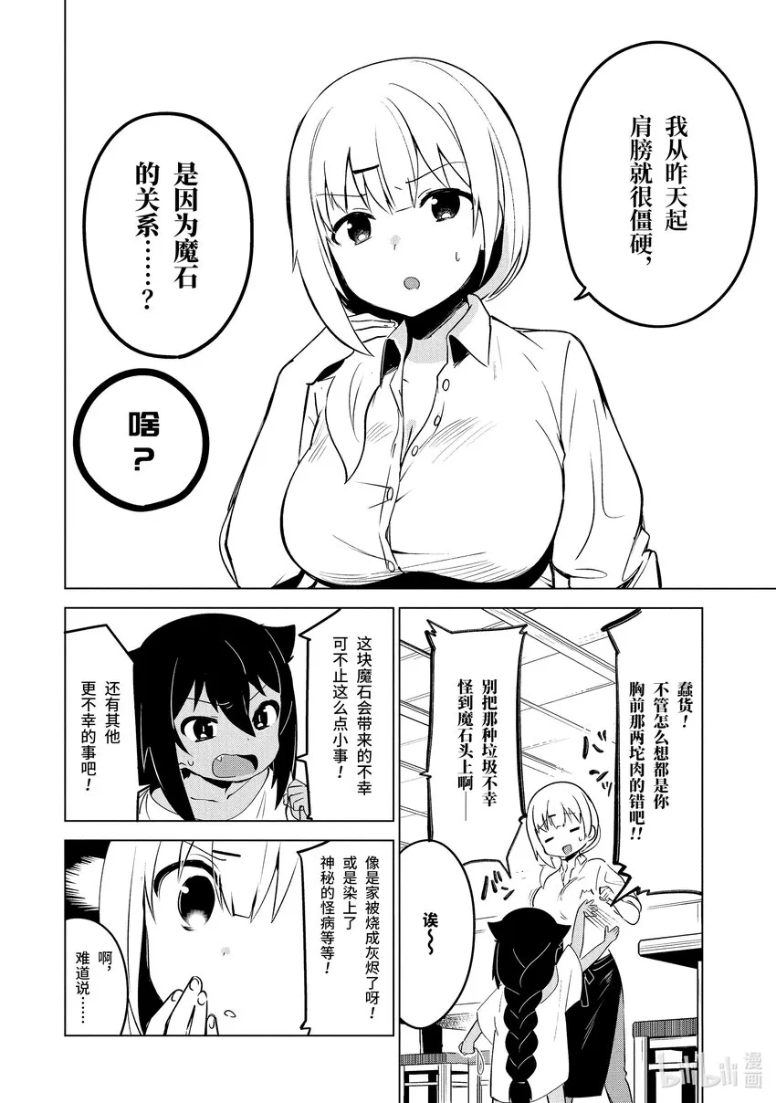 3 迦希大人与重要的魔石 第8页