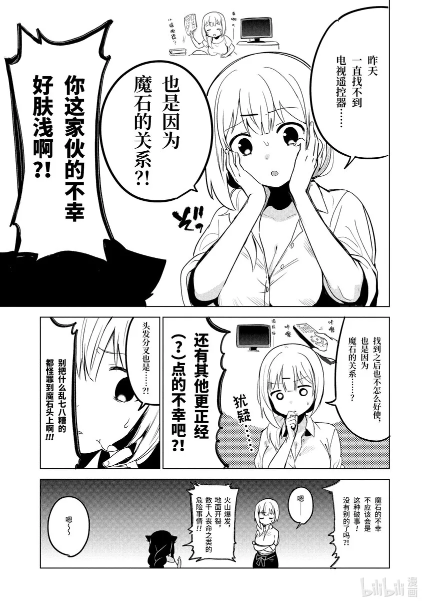 3 迦希大人与重要的魔石 第9页