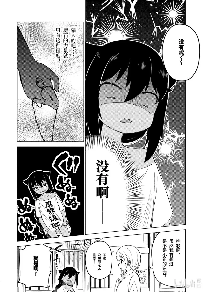 3 迦希大人与重要的魔石 第10页