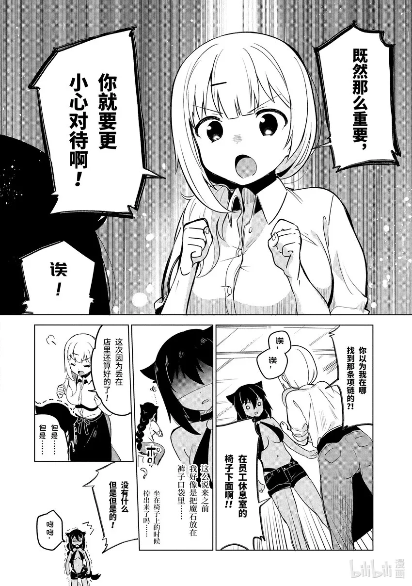 3 迦希大人与重要的魔石 第12页