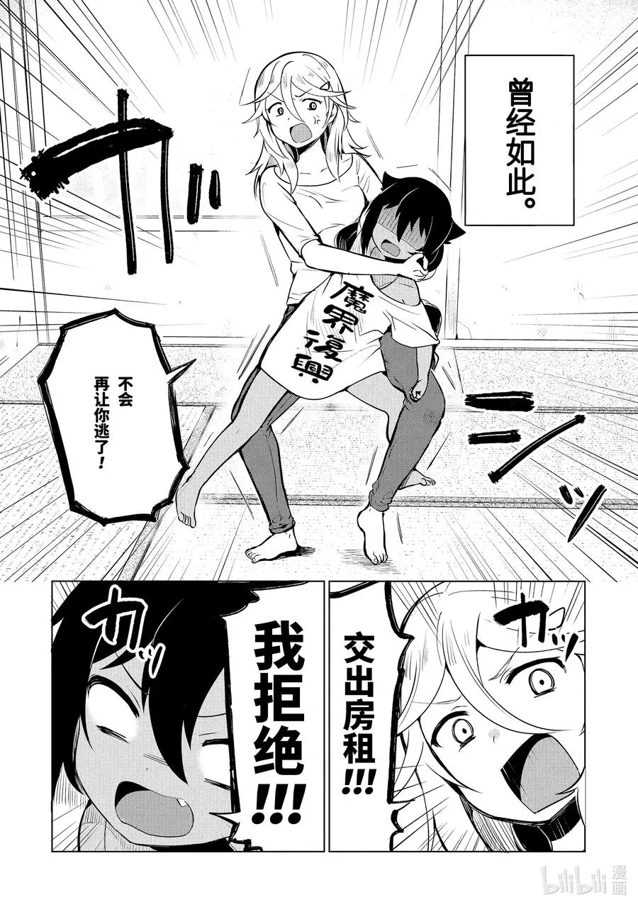 4 迦希大人与房东 第2页