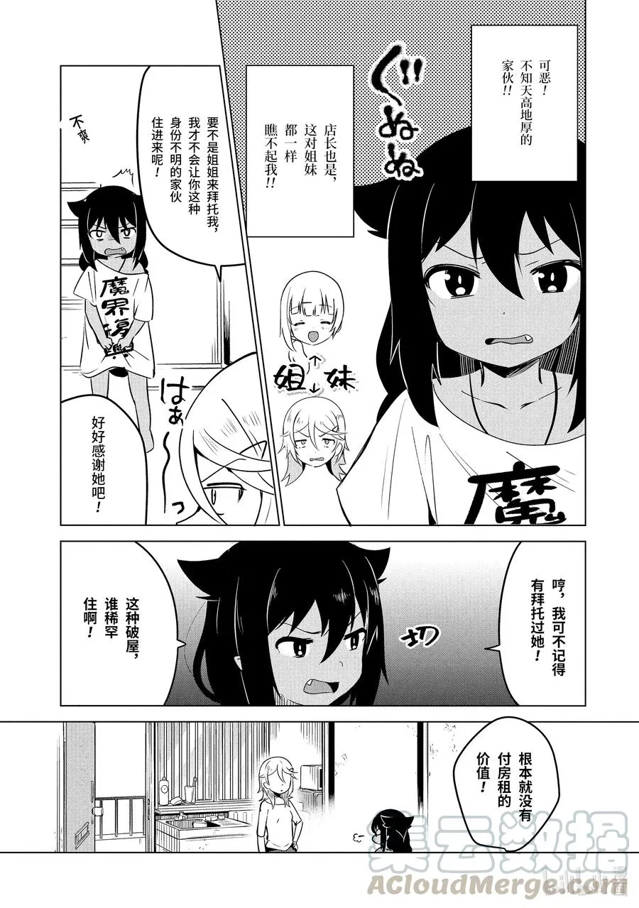 4 迦希大人与房东 第5页