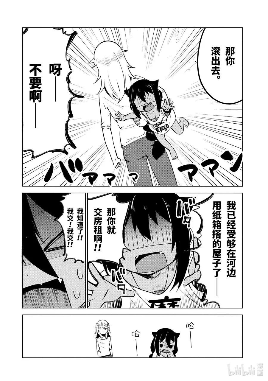 4 迦希大人与房东 第6页