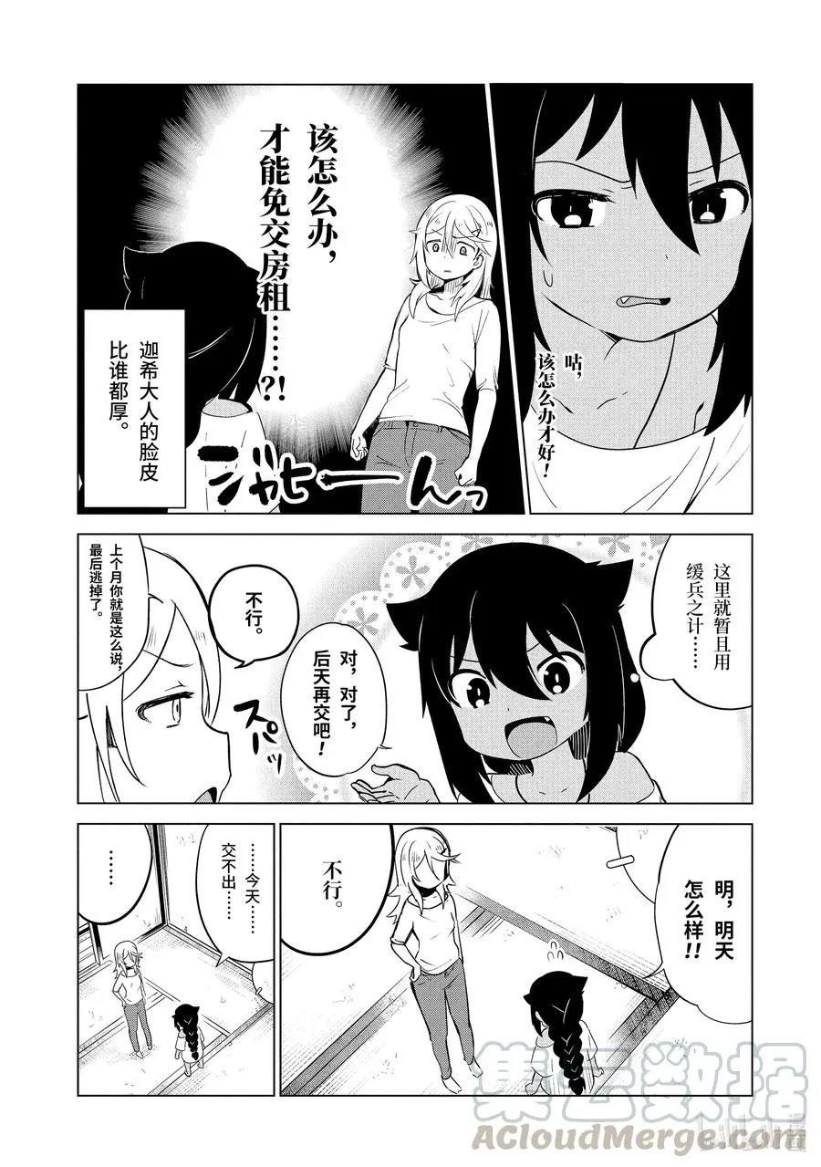 4 迦希大人与房东 第7页