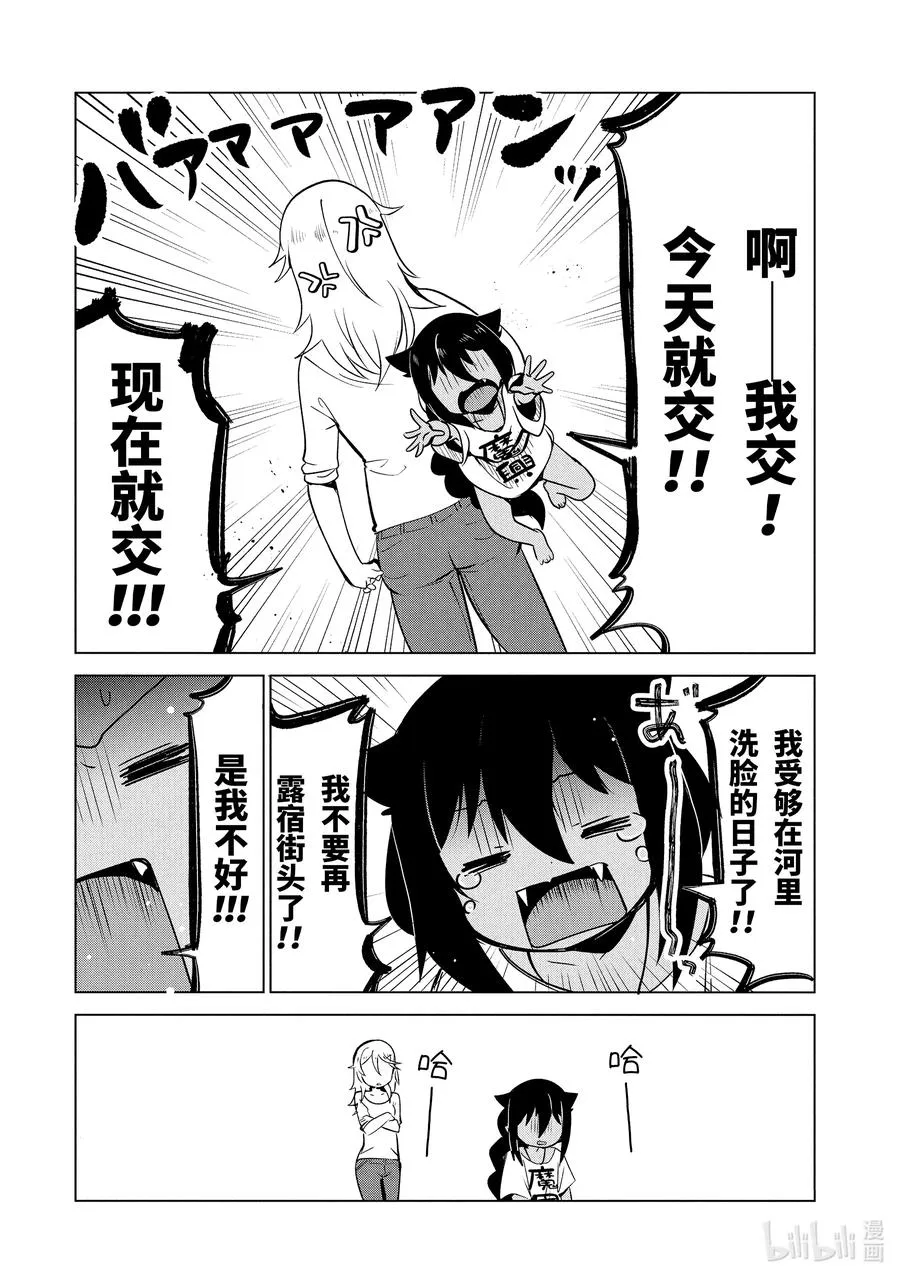 4 迦希大人与房东 第8页