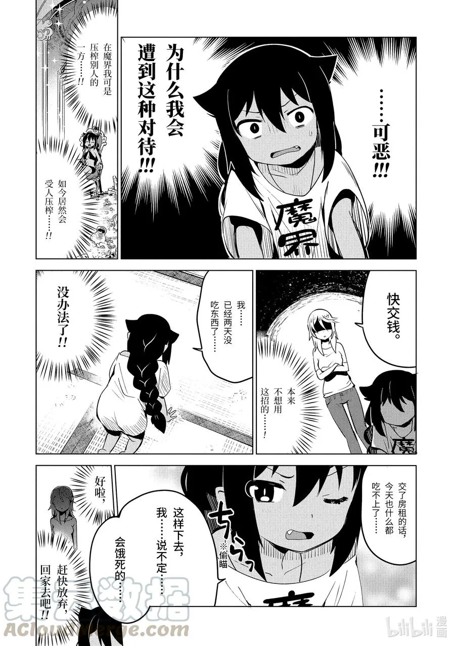 4 迦希大人与房东 第9页
