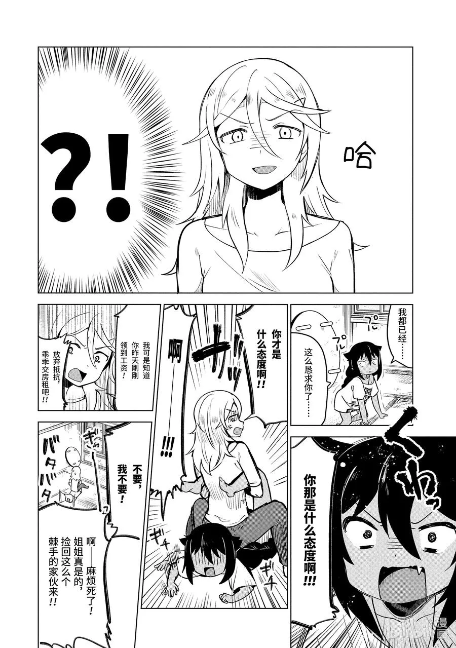 4 迦希大人与房东 第10页