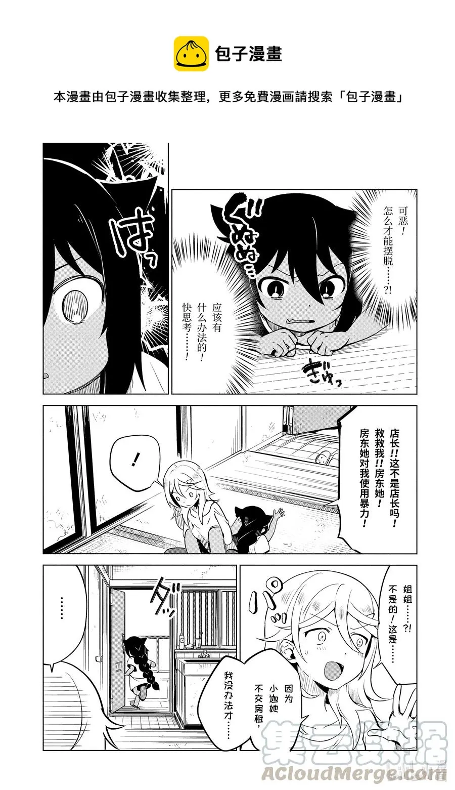 4 迦希大人与房东 第11页