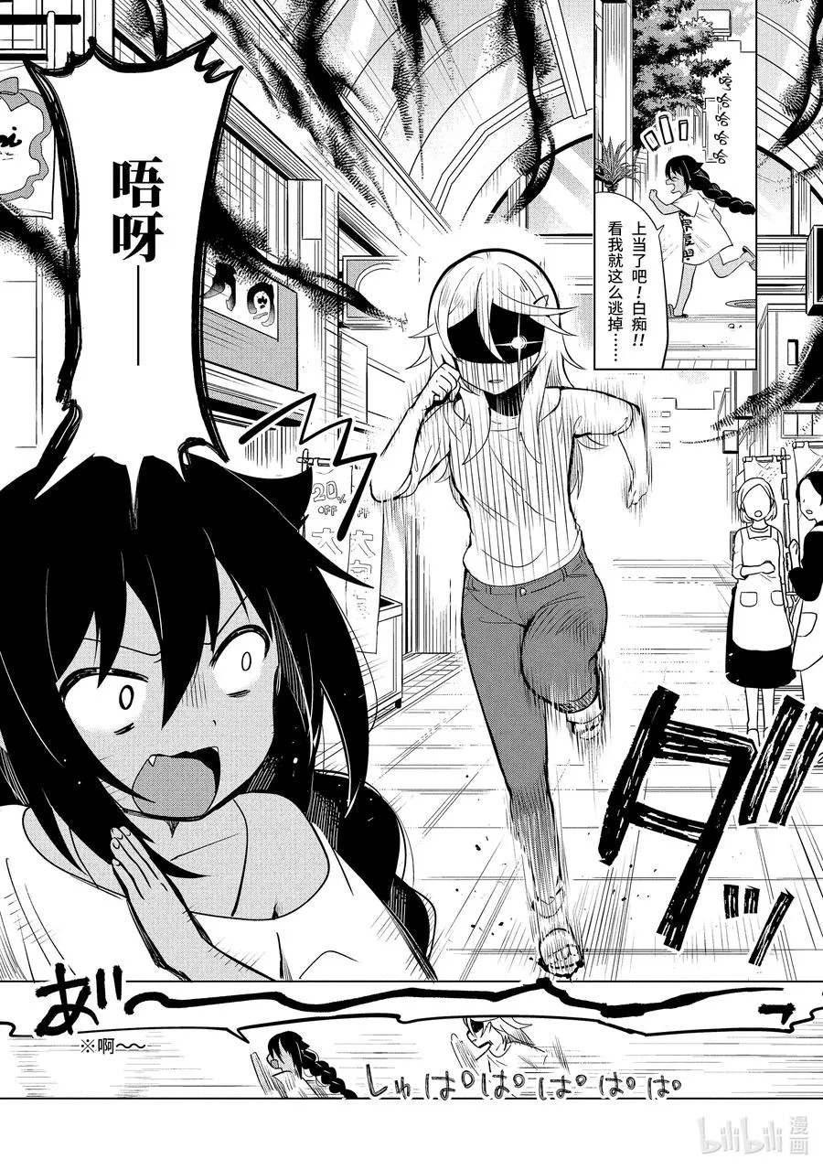 4 迦希大人与房东 第12页