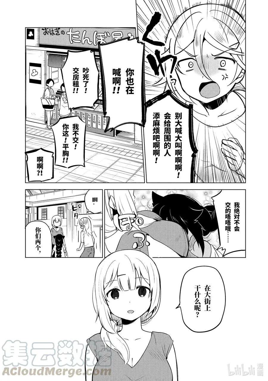 4 迦希大人与房东 第13页
