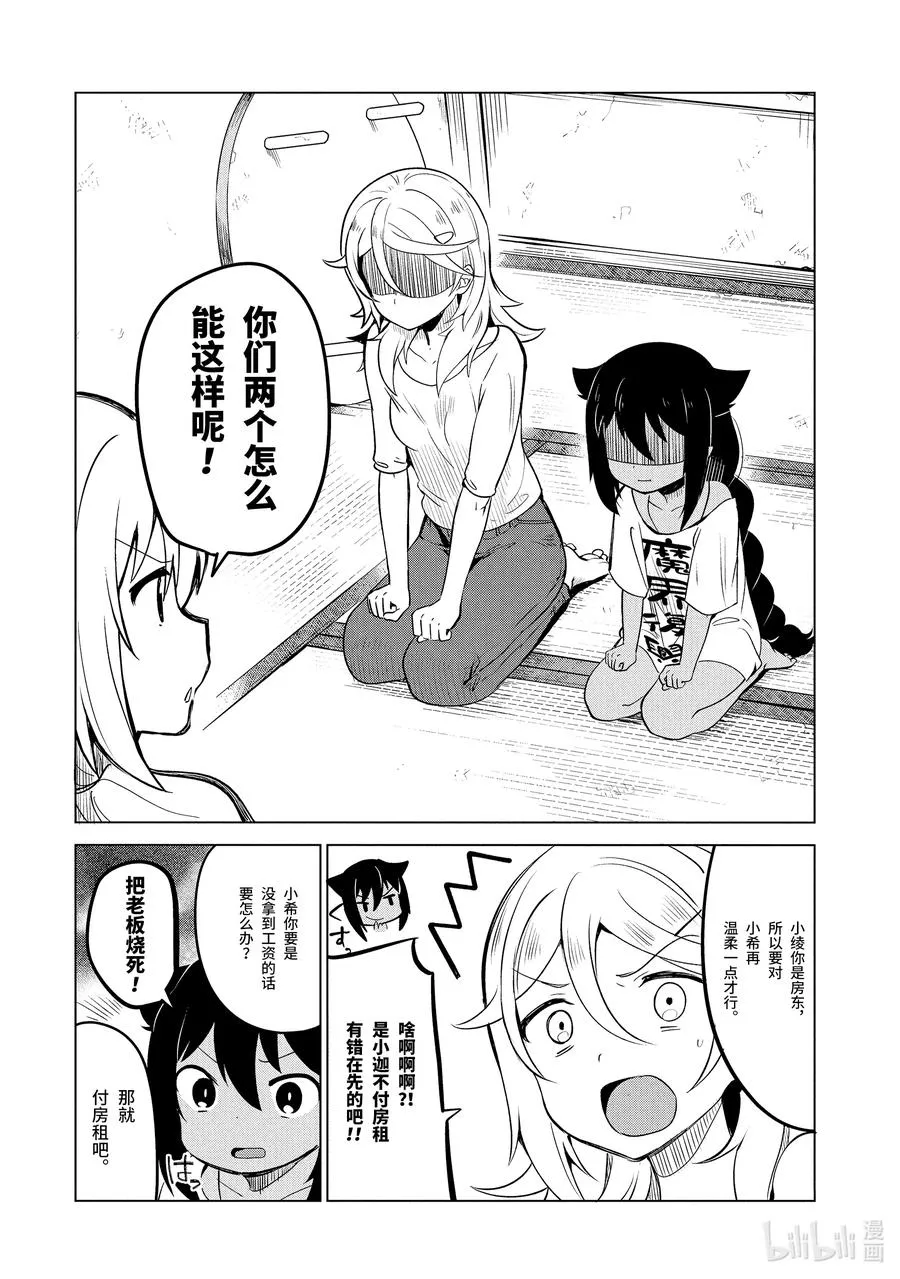 4 迦希大人与房东 第14页