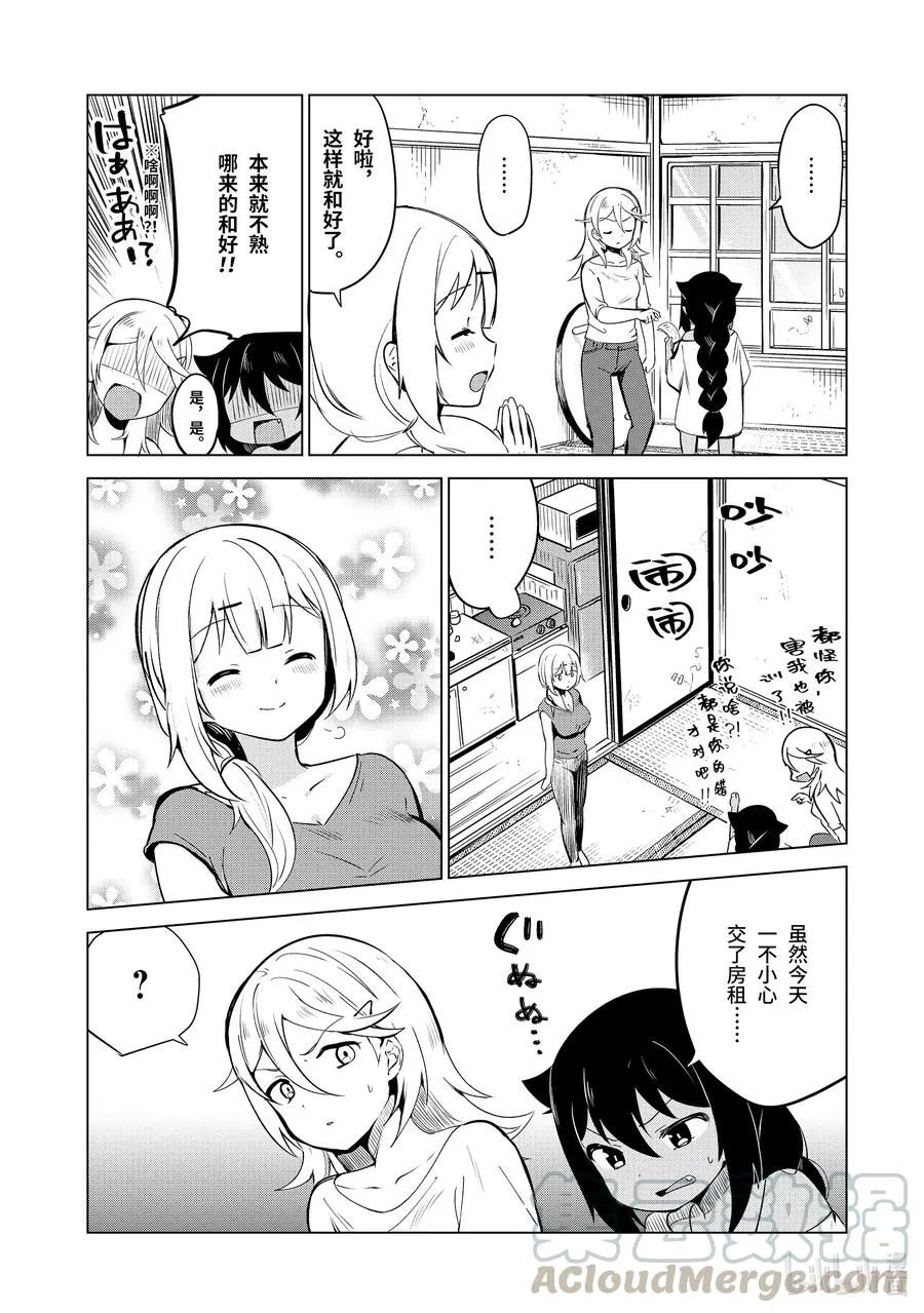 4 迦希大人与房东 第15页