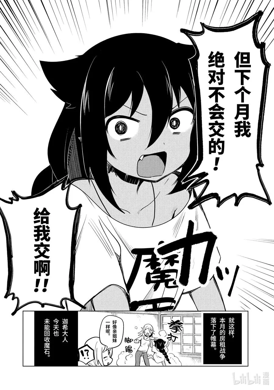 4 迦希大人与房东 第16页