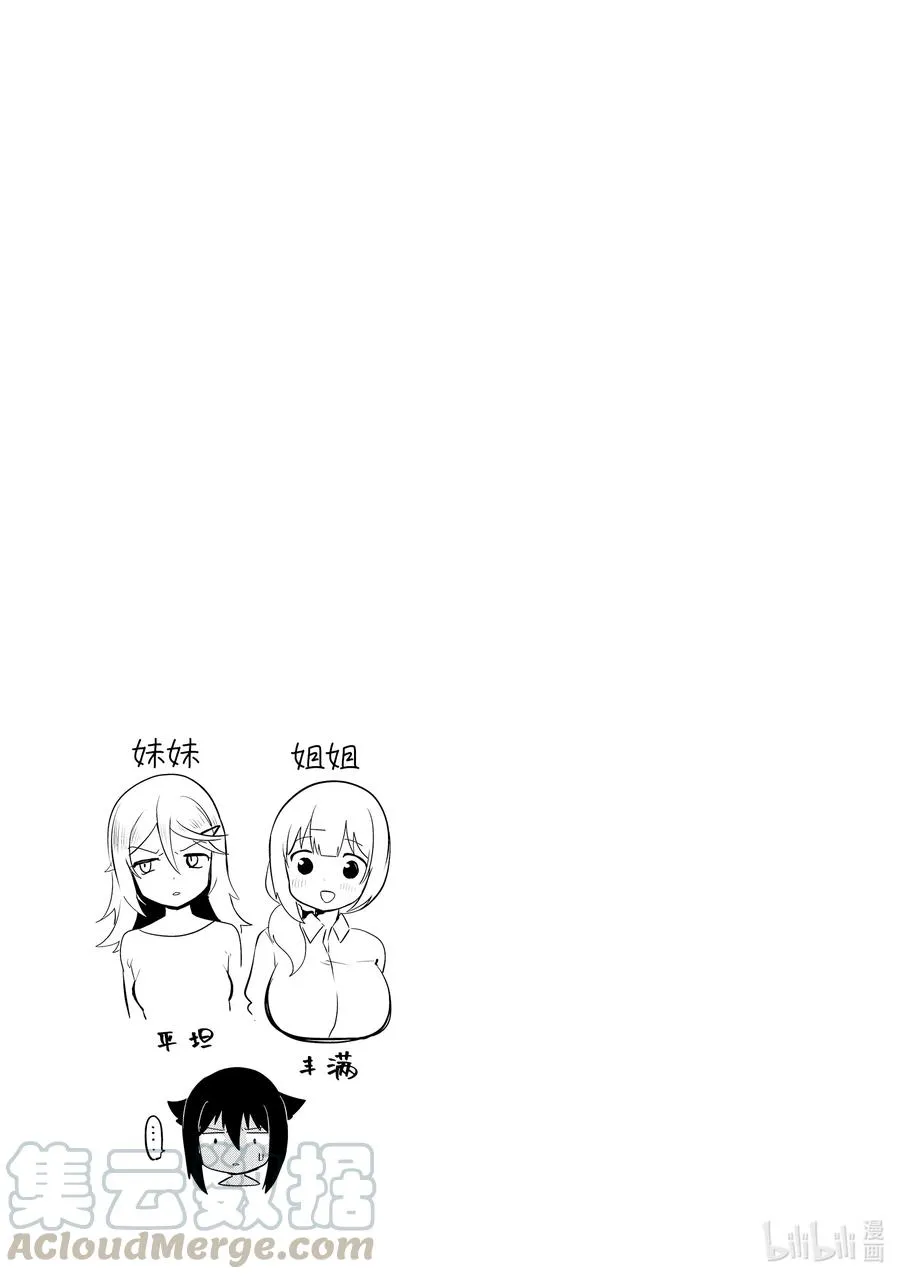 4 迦希大人与房东 第17页