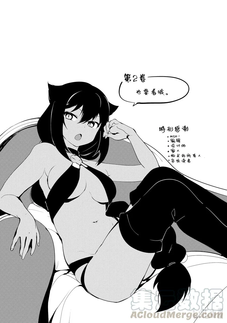 特别篇 迦希大人华丽的一天 第9页