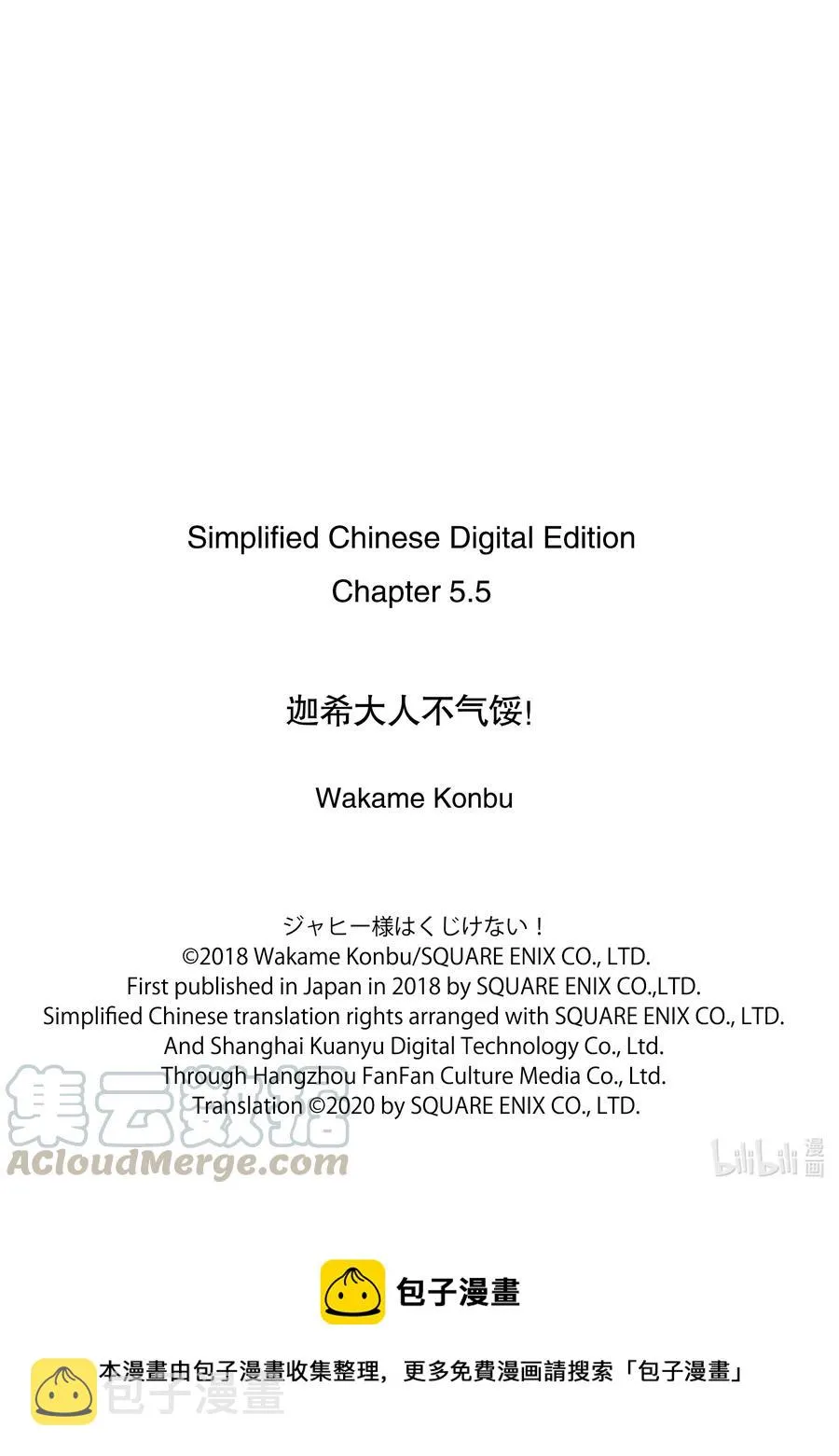 特别篇 迦希大人华丽的一天 第10页