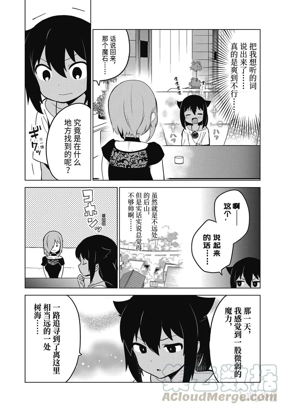 7 迦希大人想要炫耀 第7页