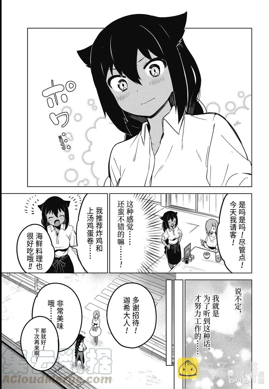 8 迦希大人与德鲁洁与店长 第15页