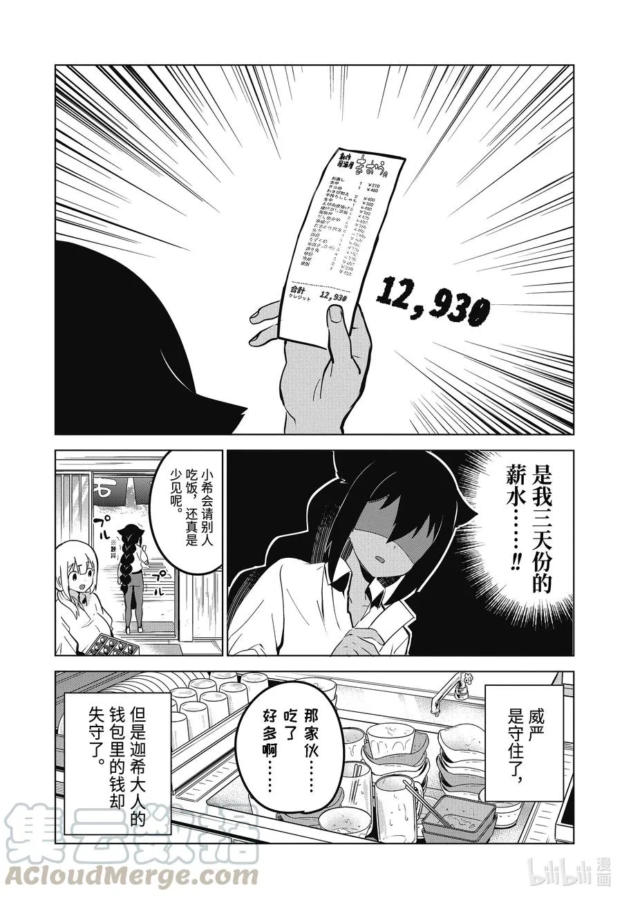 8 迦希大人与德鲁洁与店长 第17页