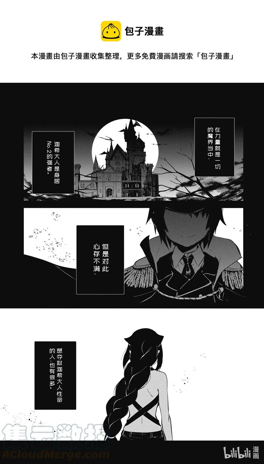 9 迦希大人与刺客 第1页
