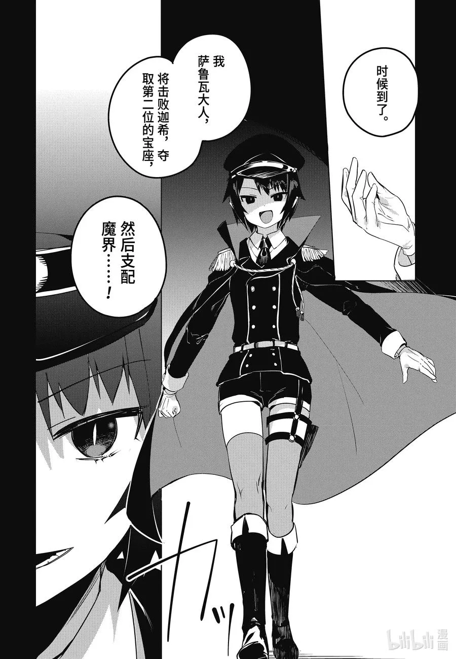9 迦希大人与刺客 第2页