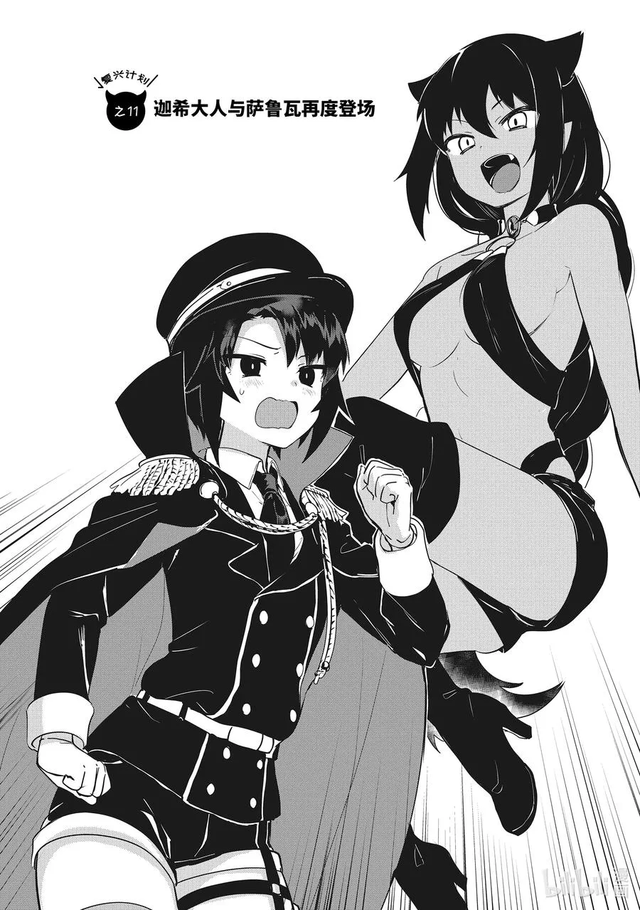 11 迦希大人与萨鲁瓦再度登场 第2页