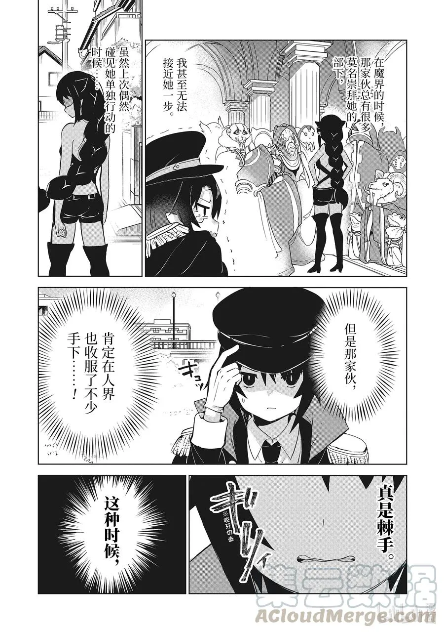11 迦希大人与萨鲁瓦再度登场 第3页