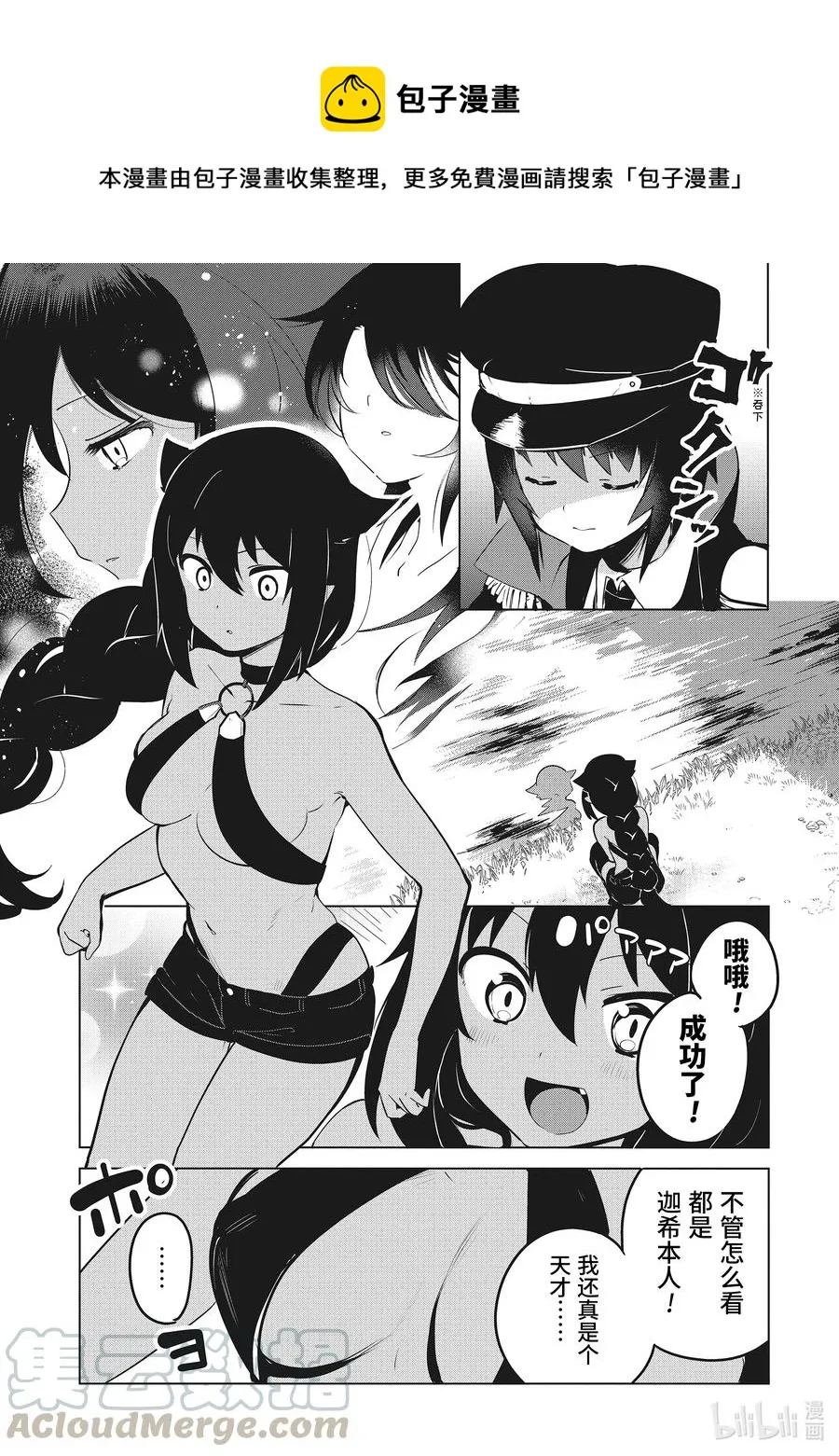 11 迦希大人与萨鲁瓦再度登场 第5页