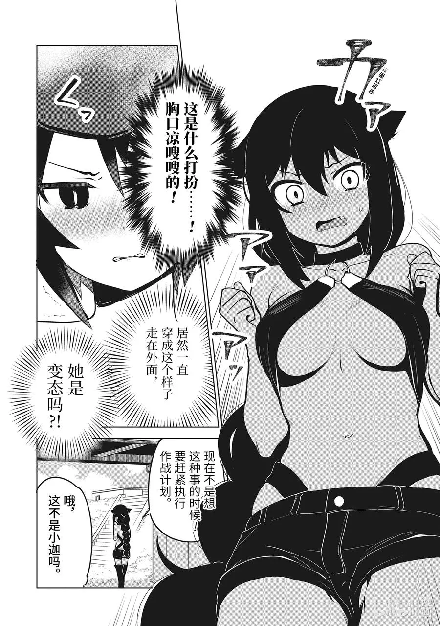 11 迦希大人与萨鲁瓦再度登场 第6页