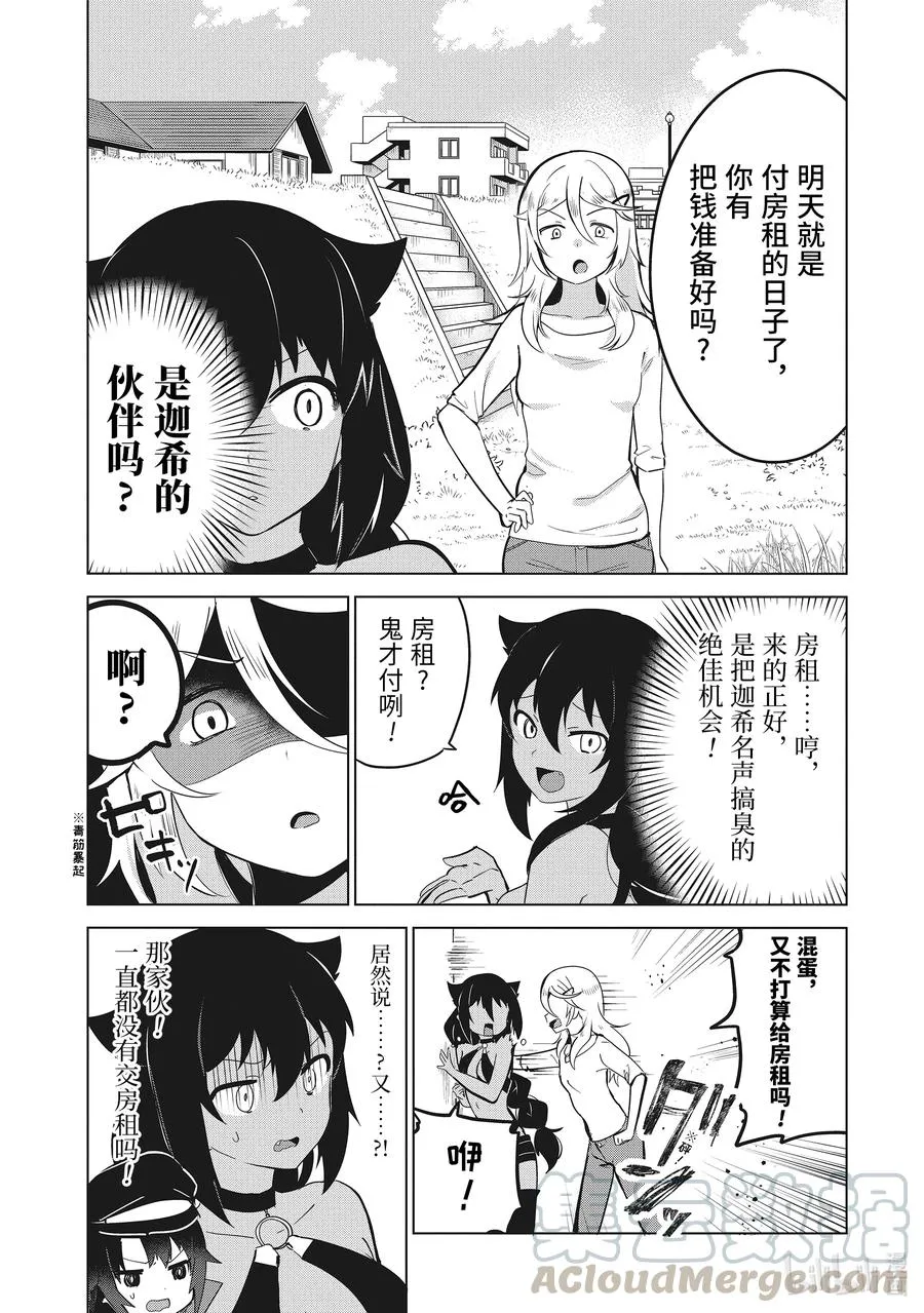 11 迦希大人与萨鲁瓦再度登场 第7页